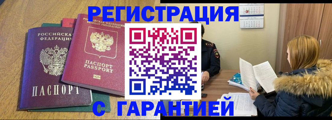 временная регистрация в квартире в Гудермесе