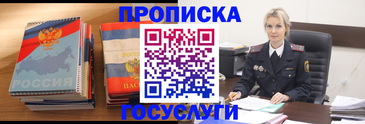 прописка 2025 в Гудермесе